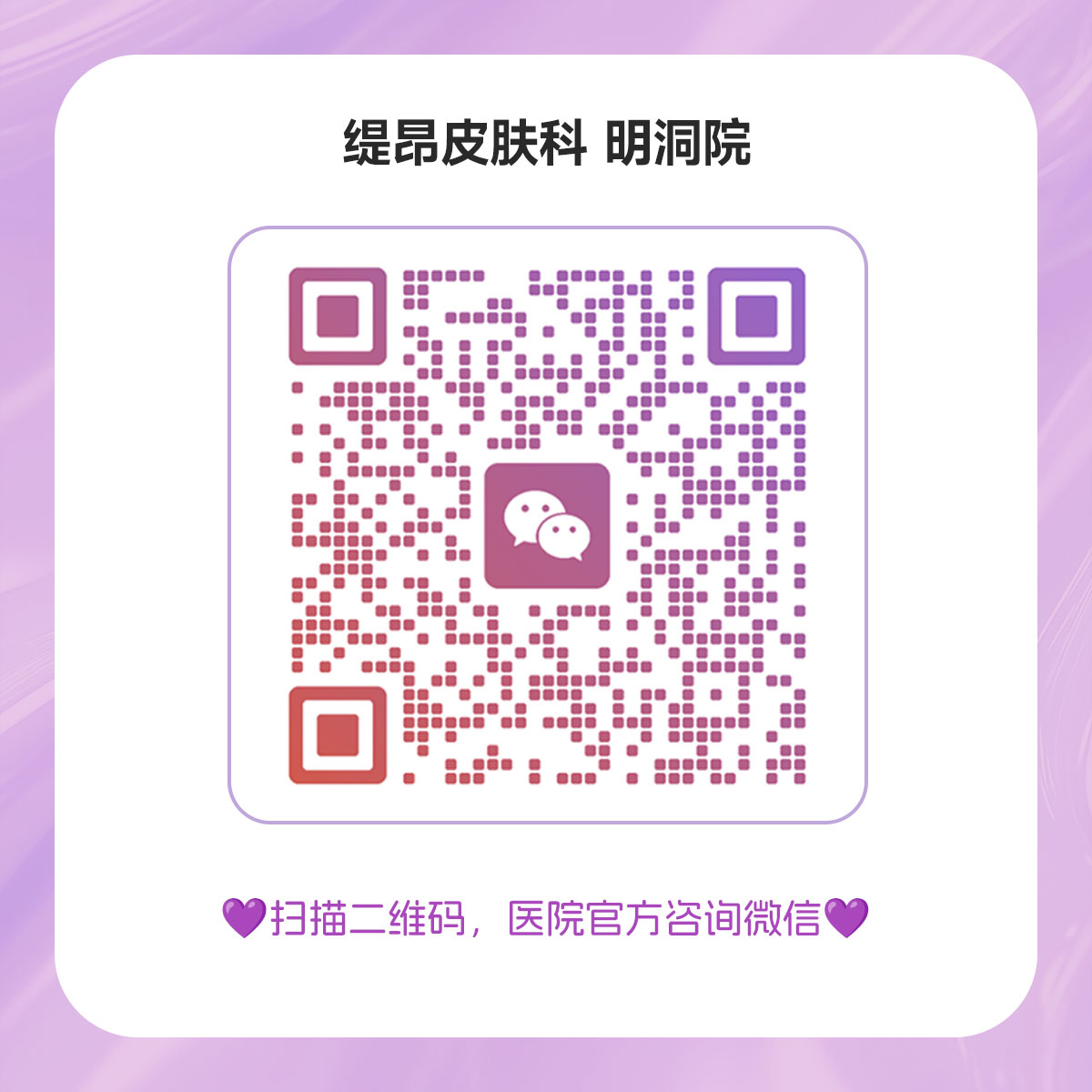 WeChat相談QR（中国）