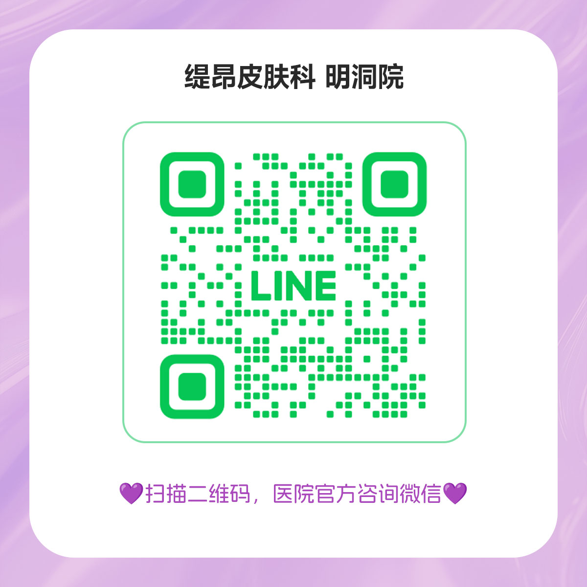 LINE相談QR