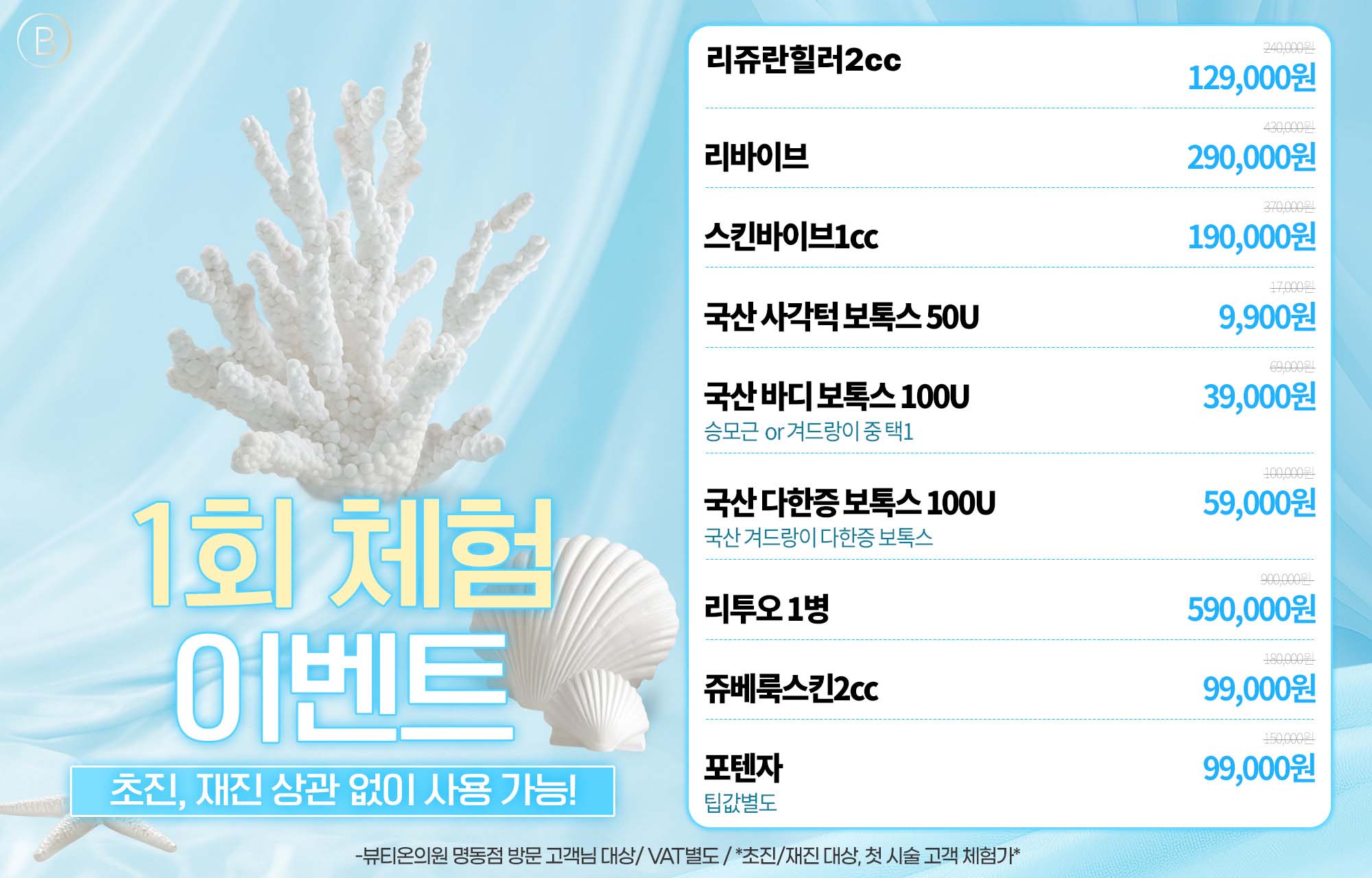 🐚1回体験 EVENT🪸