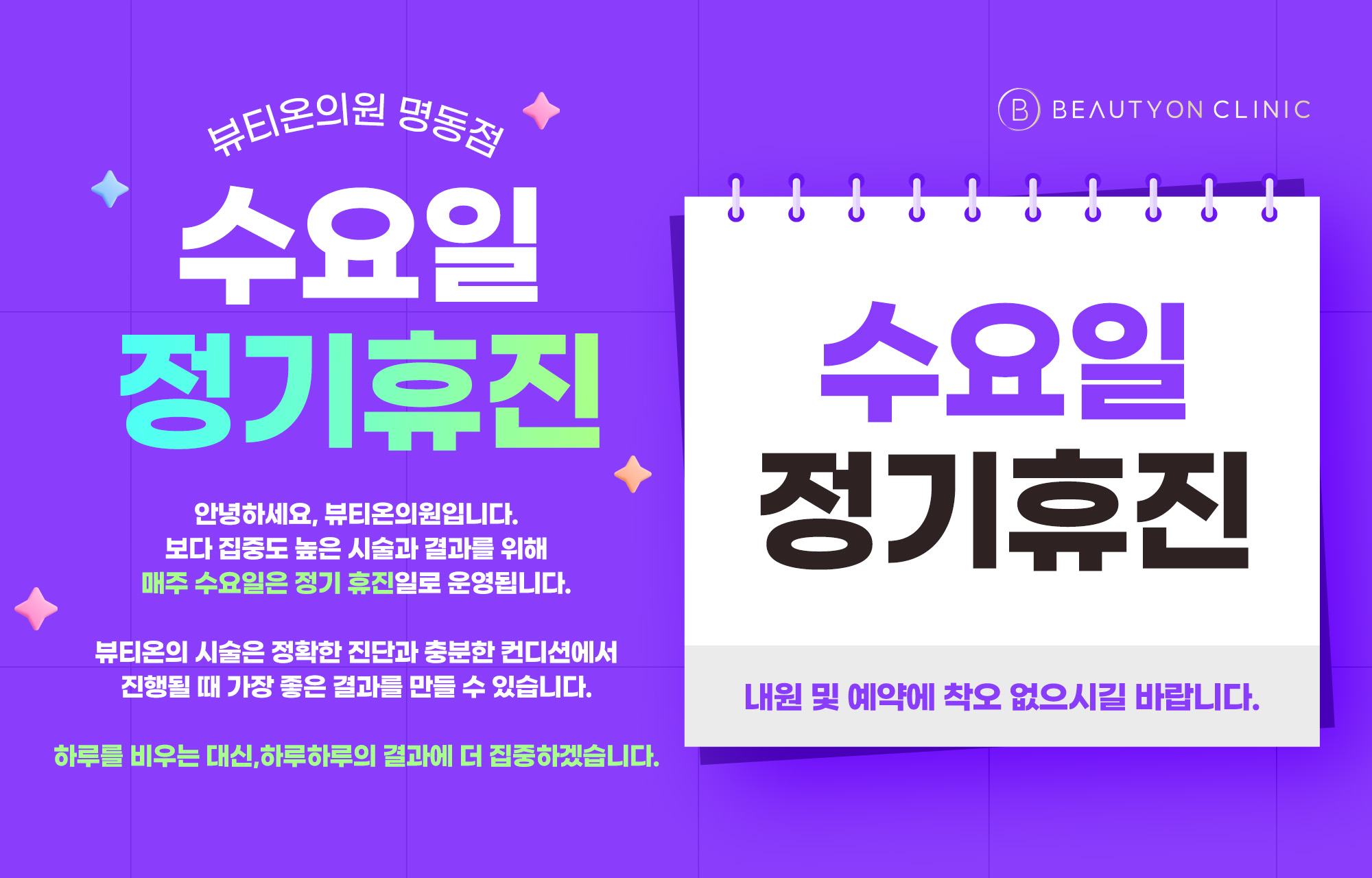 💜 水曜日 休診のご案内 💜