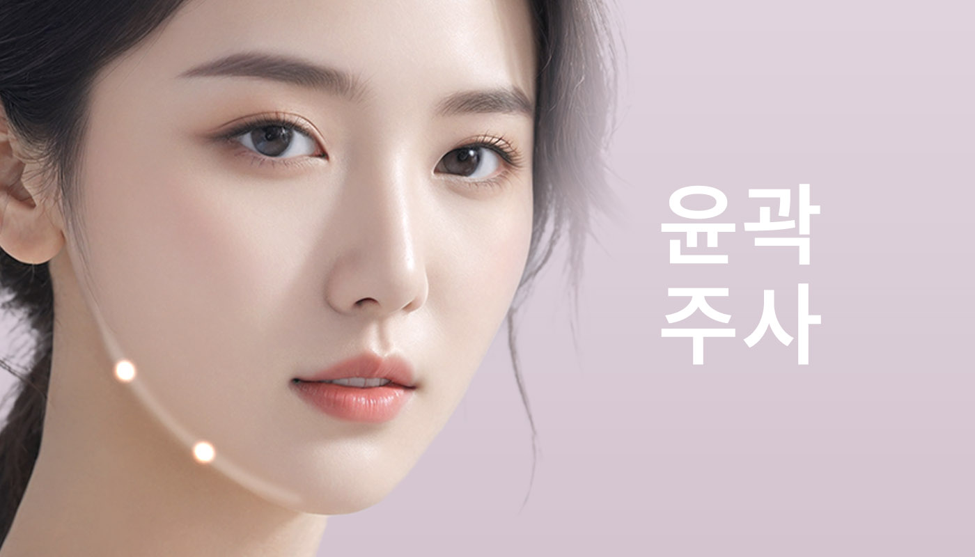 윤곽주사