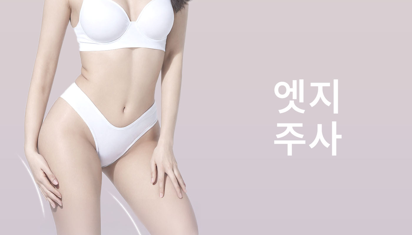 엣지주사